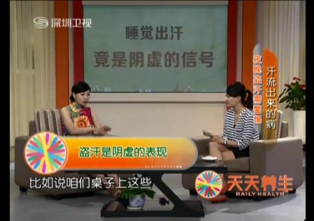 深圳卫视天天养生李智汗流出来的病