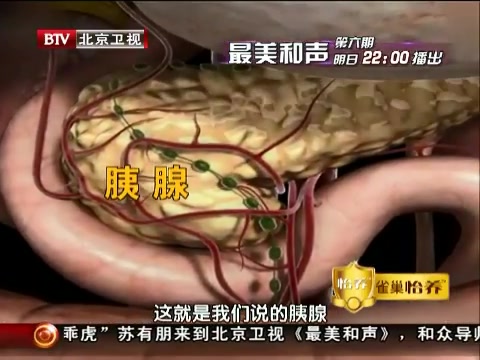 btv养生堂郝纯毅命悬胰腺