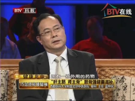 BTV健康北京中医巧治颈肩腰腿痛