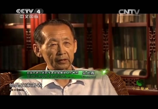 中华医药孙光周老中医的小菜园