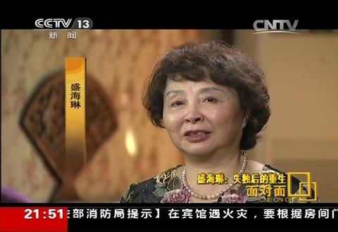 cctv面對面盛海琳失獨後的重生