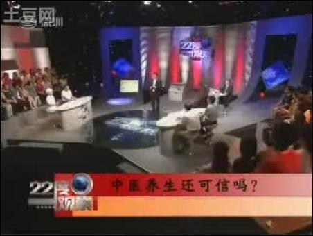 深圳电视台就中医养生展开激烈辩论