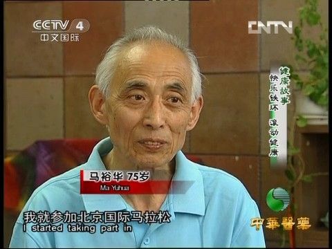 马玉华老人