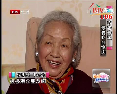 中国最美老寿星张明珠图片